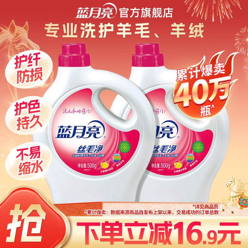 蓝月亮洗衣液丝毛净真丝丝绸桑蚕丝羊毛毛衣专用特殊衣物柔软呵护,洗护清洁剂/卫生巾/纸/香薰,特殊材质洗衣液,淘宝优惠券,粉丝福利购,淘宝优惠卷