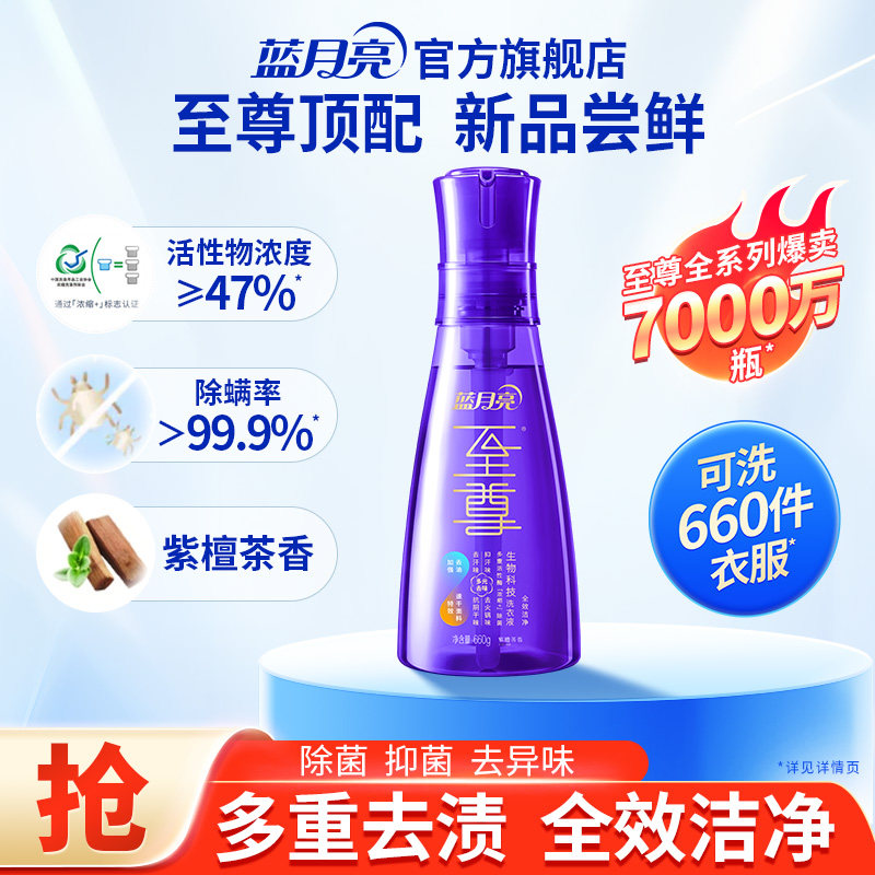 蓝月亮至尊洗衣精华全效洁净洗衣液紫檀茶香家用单瓶去渍官方正品