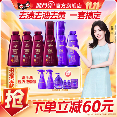 蓝月亮浓缩洗衣液全效至尊