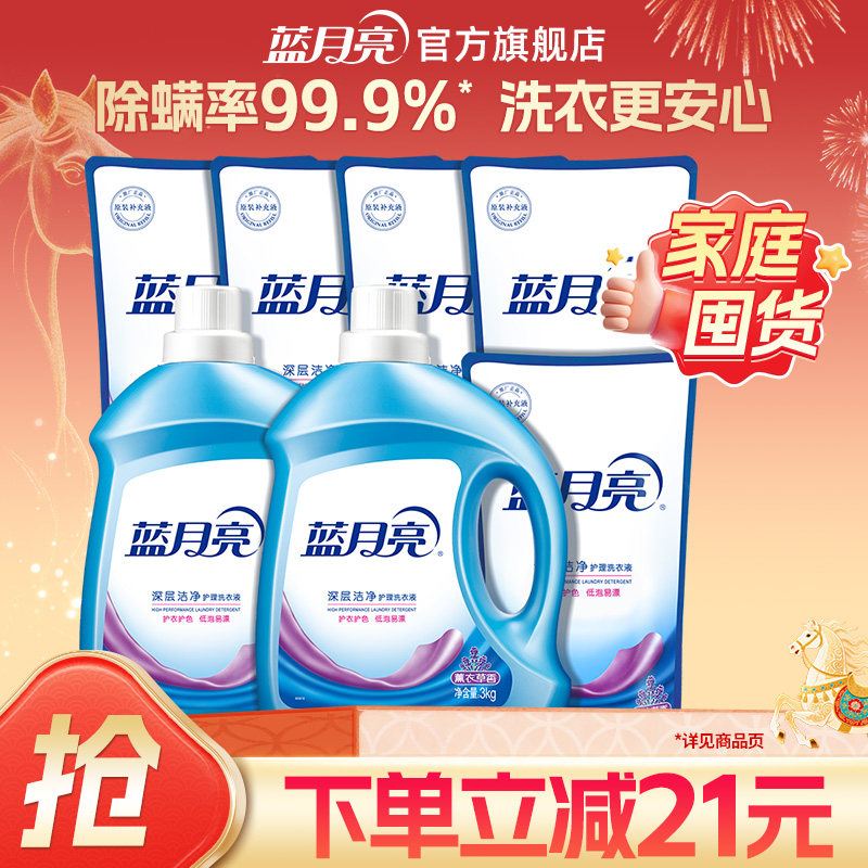 蓝月亮洗衣液深层洁净除螨家用专用套装薰衣草香氛官方正品