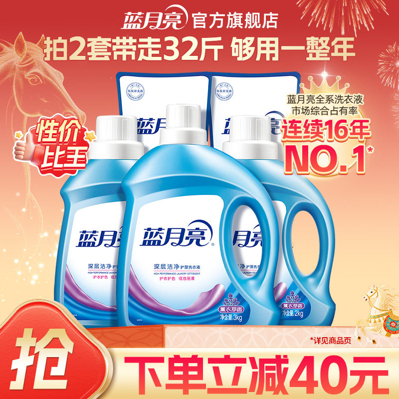 蓝月亮洗衣液薰衣草香氛瓶袋家用深层洁净除螨专用无荧光官方正品