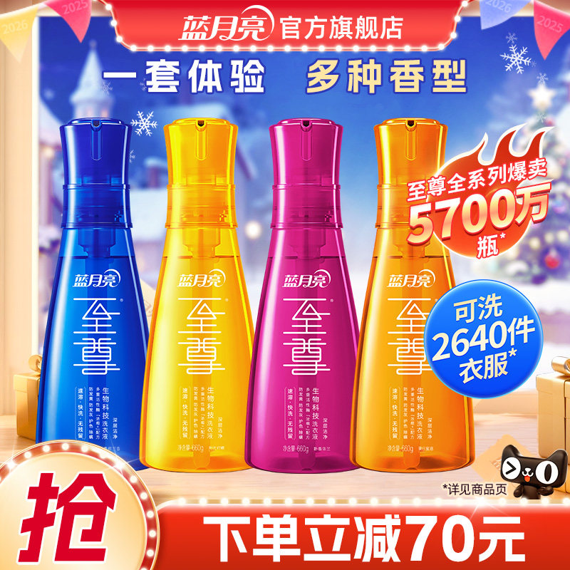 蓝月亮至尊洗衣精华生物科技洗衣液彩色香氛瓶组合 去渍官方正品