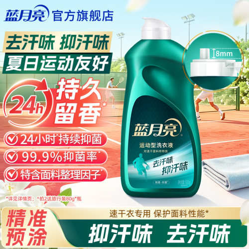 蓝月亮运动型洗衣液速除菌