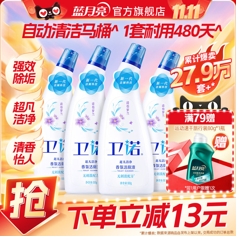 蓝月亮卫诺洁厕液500g多规格马桶清洁剂香氛洁厕灵厕所清洁剂除臭