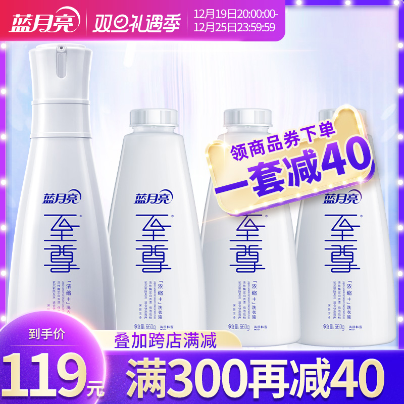 蓝月亮洗衣液至尊浓缩洗衣液机洗专用清韵梅香660g瓶装补充套装