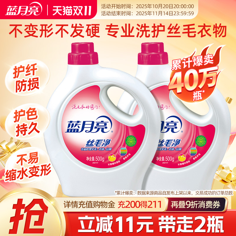 蓝月亮洗衣液丝毛净特殊衣物专用