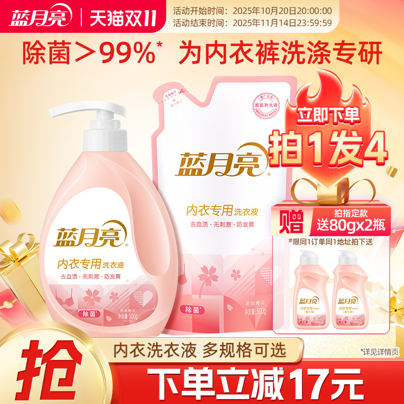 蓝月亮内衣洗衣液500g袋
