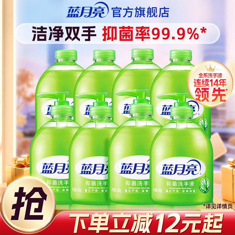 蓝月亮洗手液抑菌芦荟500g瓶套装家用正品官方旗舰店温和配方学生
