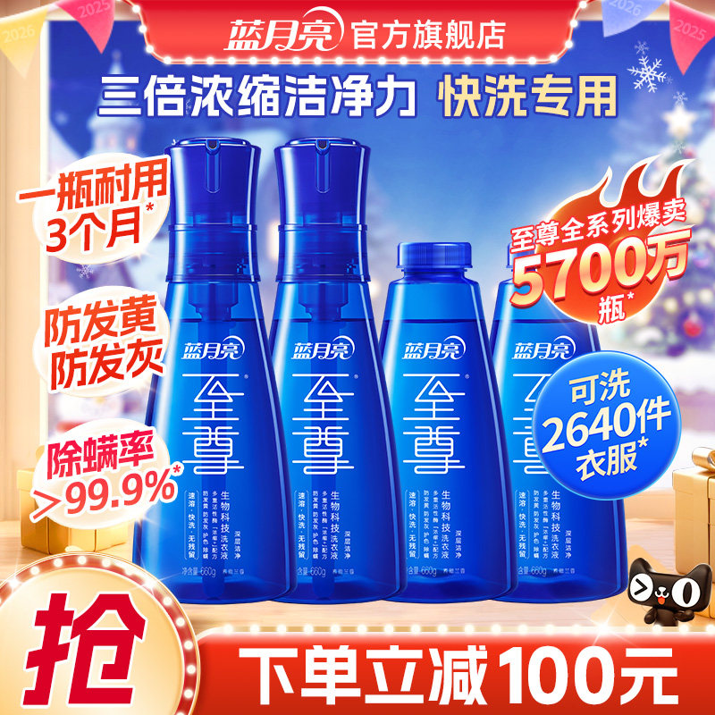 蓝月亮至尊洗衣精华浓缩洗衣液 家用高效去渍除螨套装官方正品