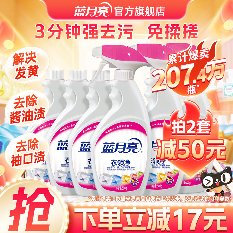蓝月亮去污除渍喷剂瓶包邮衣领净