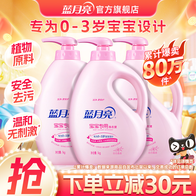 蓝月亮婴儿洗衣液宝宝专用瓶