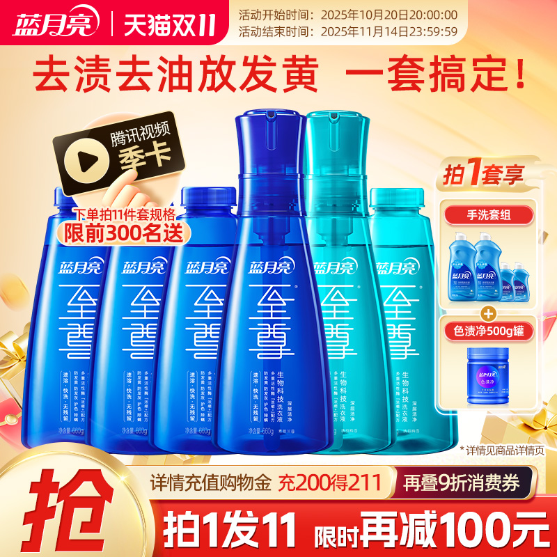 蓝月亮至尊洗衣精华专业快洗去渍
