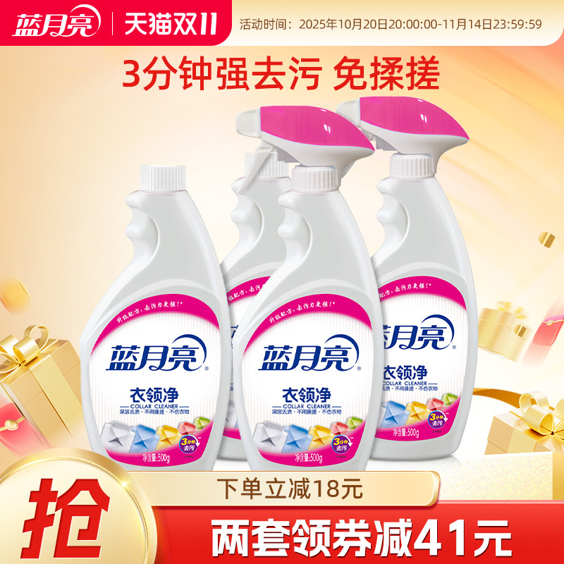 蓝月亮衣领净白衬衫领口袖口去污