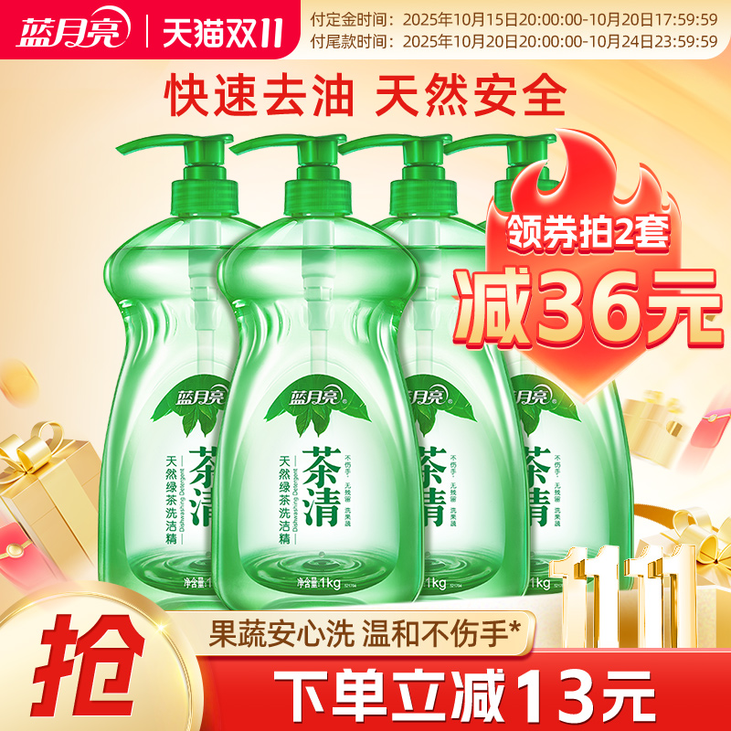 蓝月亮天然绿茶洗洁精1kg囤货装