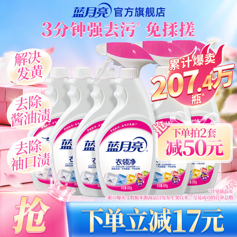 蓝月亮衣领净T恤袖口白衬衫衣领去污除渍喷剂瓶补组合包邮