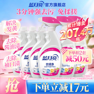 蓝月亮衣领净T恤袖口白衬衫衣领去污除渍喷剂瓶补组合包邮