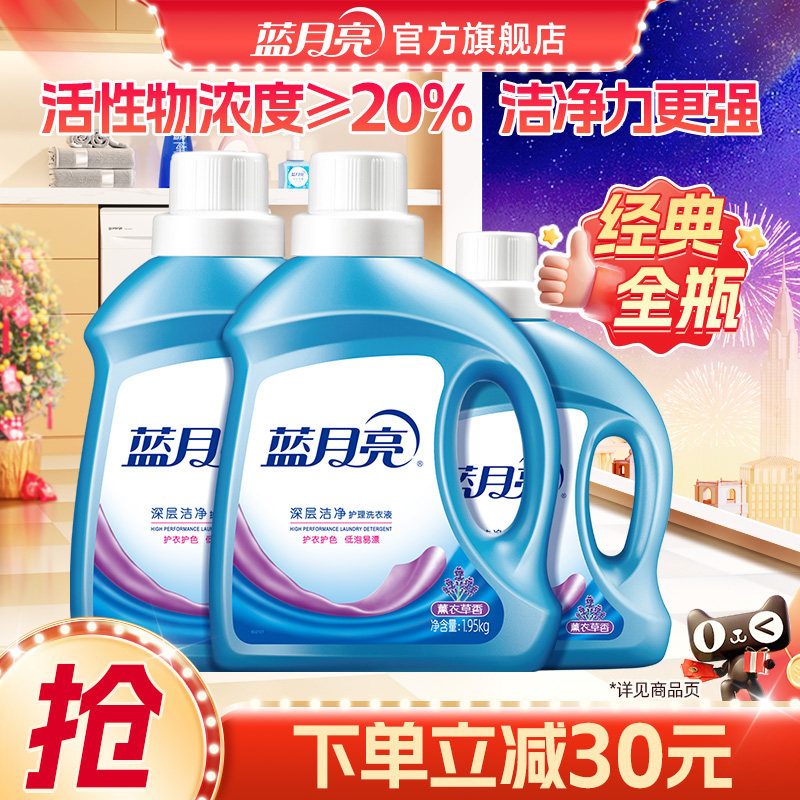 蓝月亮深层洁净洗衣液薰衣草香去渍除螨护衣家用官方正品