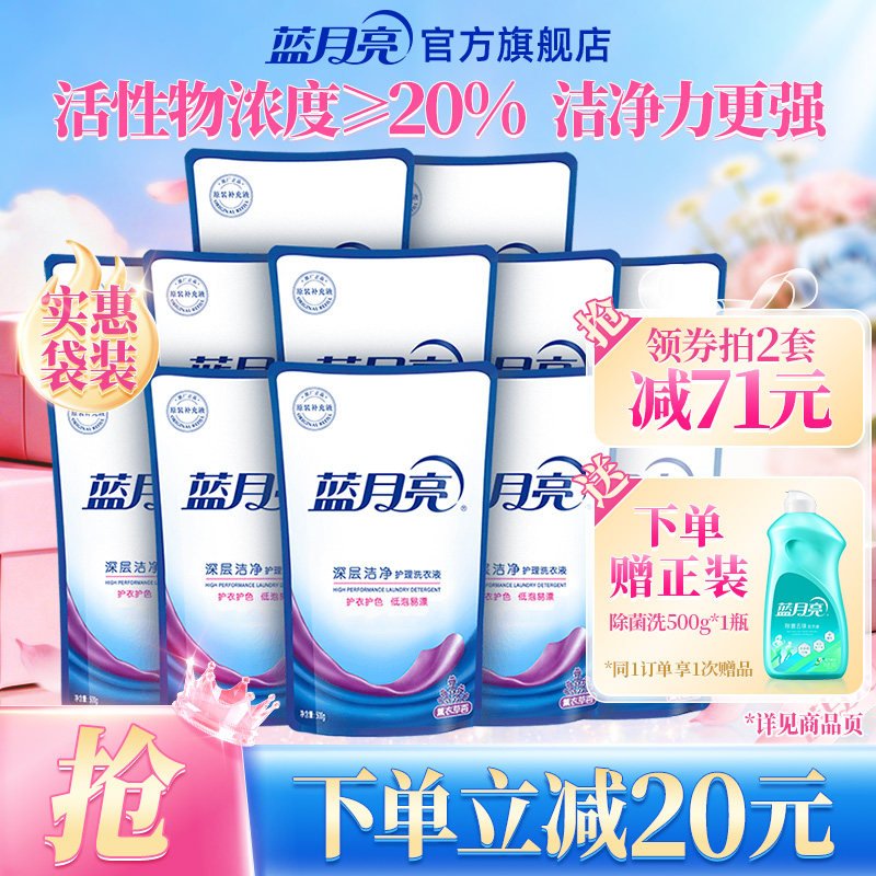 蓝月亮洗衣液袋装家用套装深层洁净薰衣草香除螨替换装官方正品