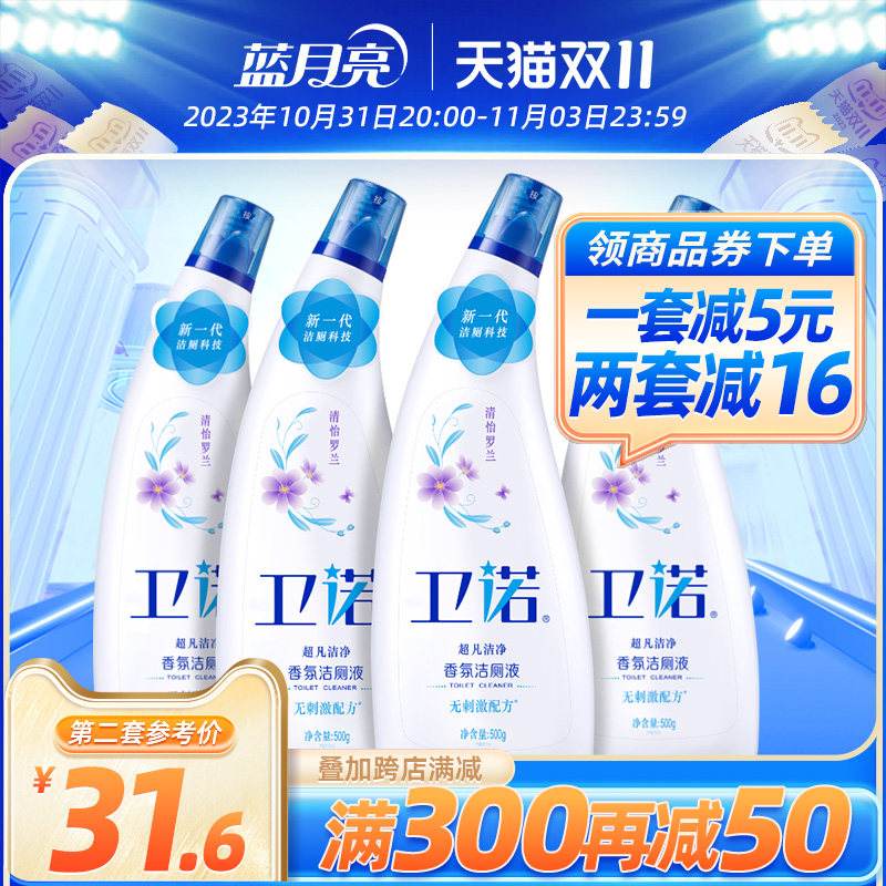 蓝月亮卫诺洁厕液500g*4瓶 马桶清洁剂 香氛洁厕灵厕所除臭神器