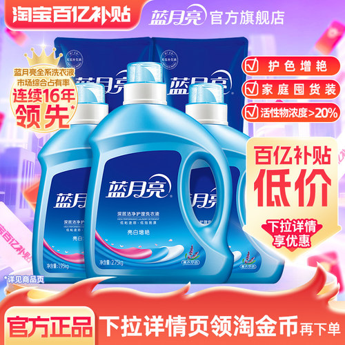 蓝月亮薰衣草香洗衣液套装