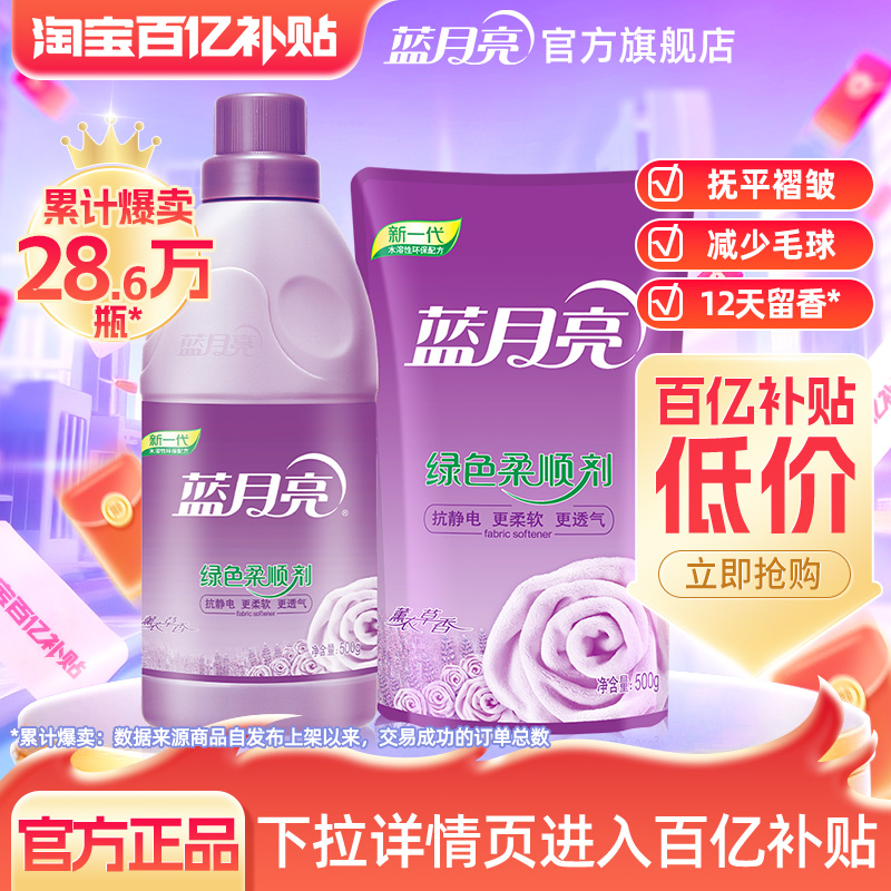 蓝月亮柔顺剂衣物护理瓶装补充装 护理柔软透气防静电多规格正品
