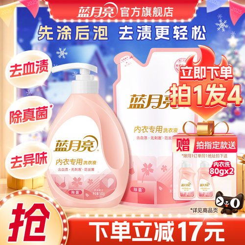 蓝月亮内衣洗衣液500g袋