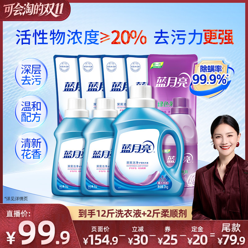 【胡可专属】蓝月亮洗衣液加柔顺剂套组薰衣草香洁净家庭囤货装