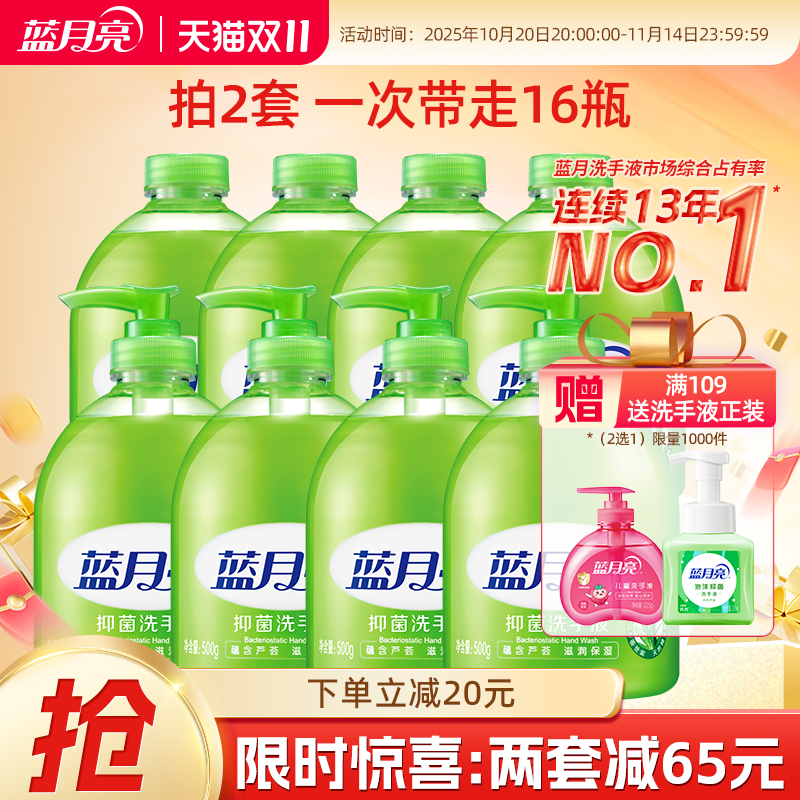 蓝月亮洗手液抑菌芦荟500g瓶套装家用正品官方旗舰店温和配方