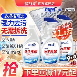 蓝月亮油烟机清洗剂500g多规格厨房去油污强力清洗剂去重油污神器