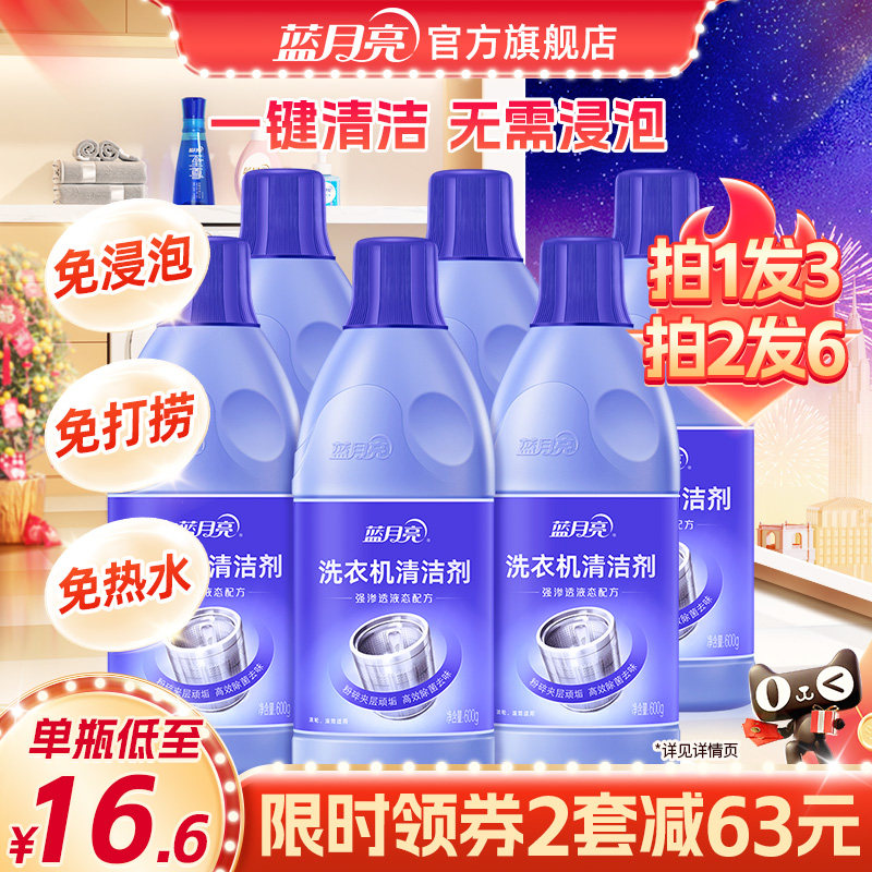 蓝月亮洗衣机清洗剂600g*3 强力除垢除菌除异味洗衣机清洁剂官方,洗护清洁剂/卫生巾/纸/香薰,洗衣机槽清洁剂,淘宝优惠券,粉丝福利购,淘宝优惠卷