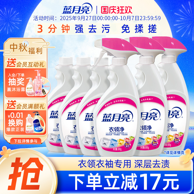 蓝月亮去污除渍喷剂瓶包邮衣领净