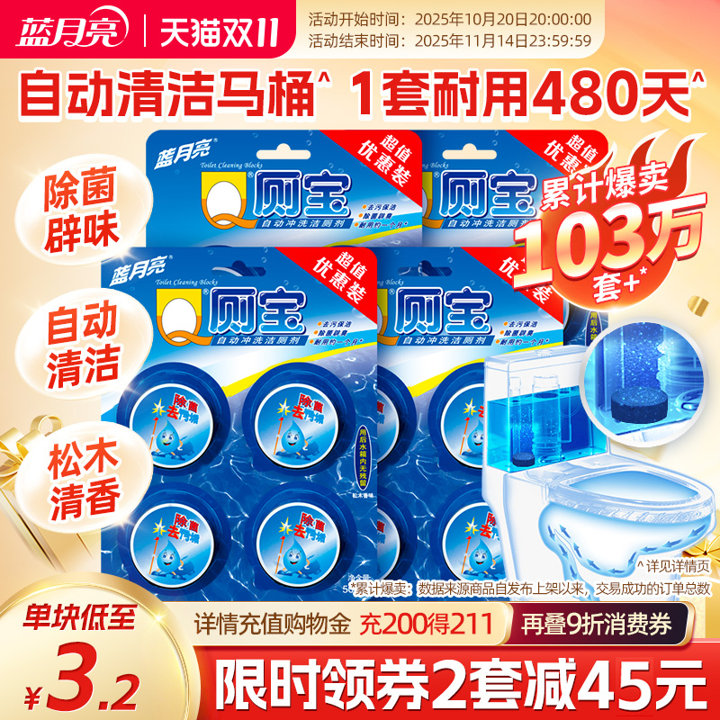 蓝月亮洁厕宝自动清洁除臭除菌