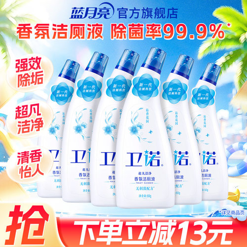 蓝月亮香氛洁厕液500g*6瓶