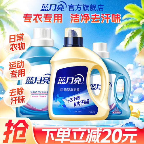 蓝月亮洗衣液运动洗+洁净洗衣液