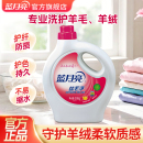 蓝月亮洗衣液丝毛净羊毛衫 500g丝毛 丝绸真丝毛衣清洗护理瓶装