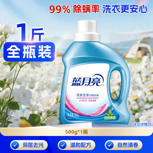 蓝月亮洗衣液包邮旗舰店正品
