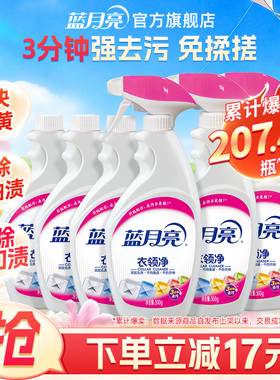 蓝月亮衣领净T恤袖口白衬衫衣领去污除渍喷剂瓶补组合包邮