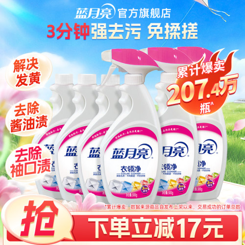 蓝月亮去污除渍喷剂瓶包邮衣领净