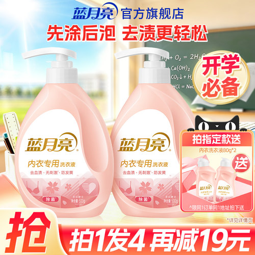 蓝月亮内衣专用洗衣液除菌去血渍