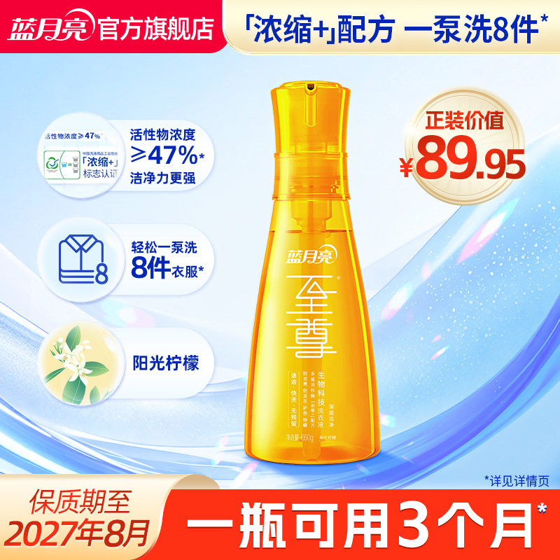蓝月亮洗衣液至尊浓缩洗衣精华瓶家用机洗秒溶去渍留香官方正品