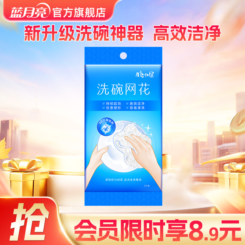 蓝月亮厨房洗碗碗花1片