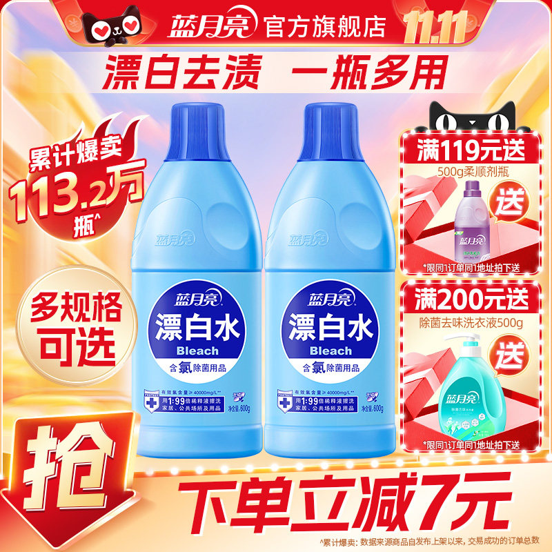 蓝月亮漂白剂白色衣物发黄洗白神器白色衣服去黄去污渍旗舰店