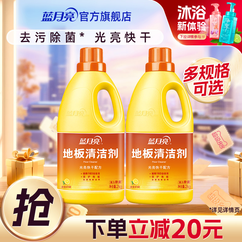蓝月亮地板清洁剂2kg多规格家用瓷砖木地板清洗剂拖地专用清洁液