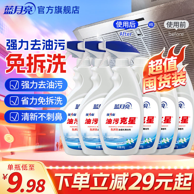蓝月亮油烟机清洁剂500g多规格厨房油污克星强力去油污神器免拆洗