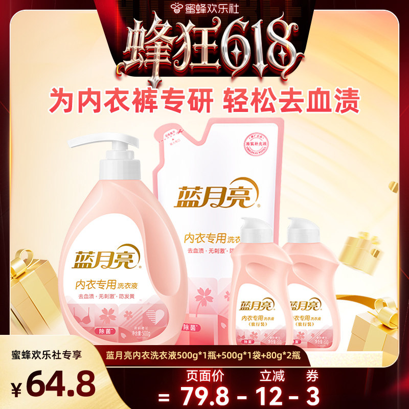 蓝月亮内衣专用洗衣液套装