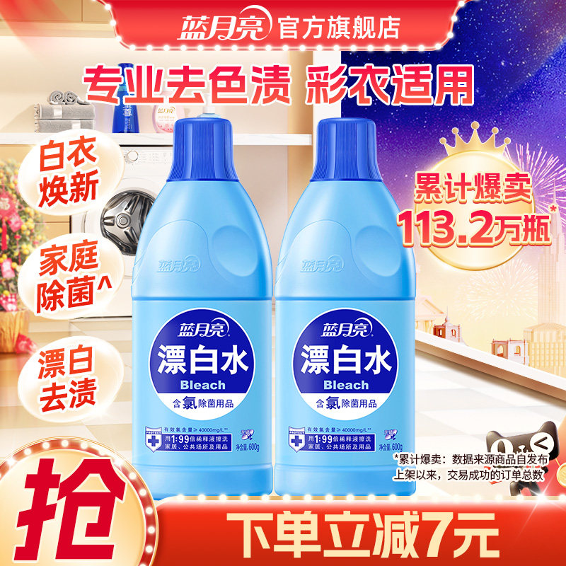 蓝月亮漂白剂去黄去污渍白衣专用增白还原衣服除污发黄神器旗舰店,洗护清洁剂/卫生巾/纸/香薰,漂白剂,淘宝优惠券,粉丝福利购,淘宝优惠卷