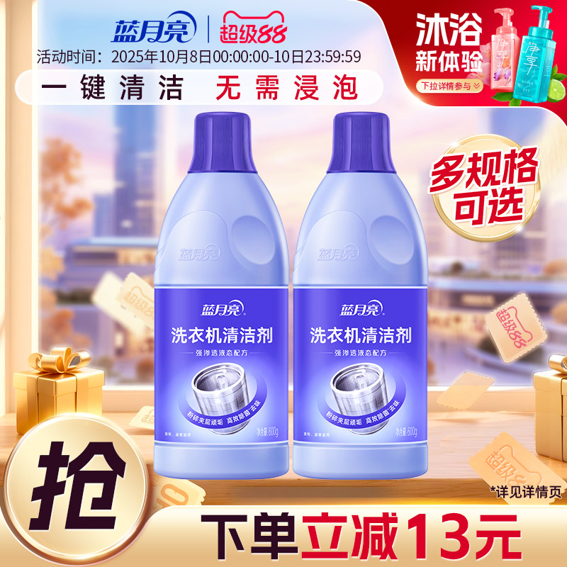 蓝月亮洗衣机清洁剂多规格可选