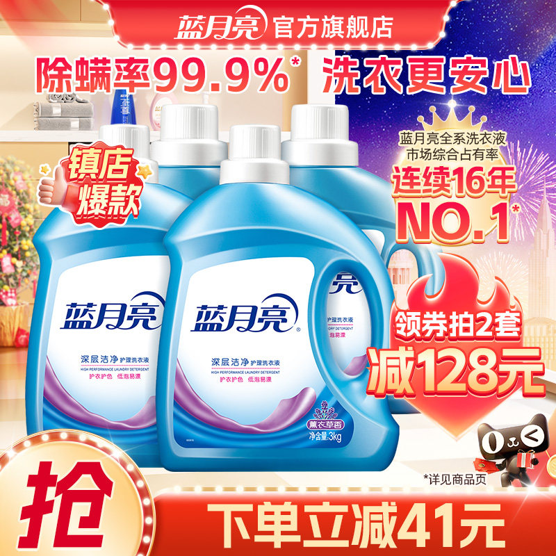 蓝月亮洗衣液家用薰衣草香氛持久留香深层洁净除螨专用官方正品