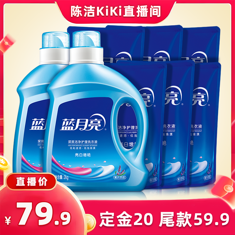 【加购！K姐大促】 蓝月亮洗衣液14斤 薰衣草香亮白增艳家用套装