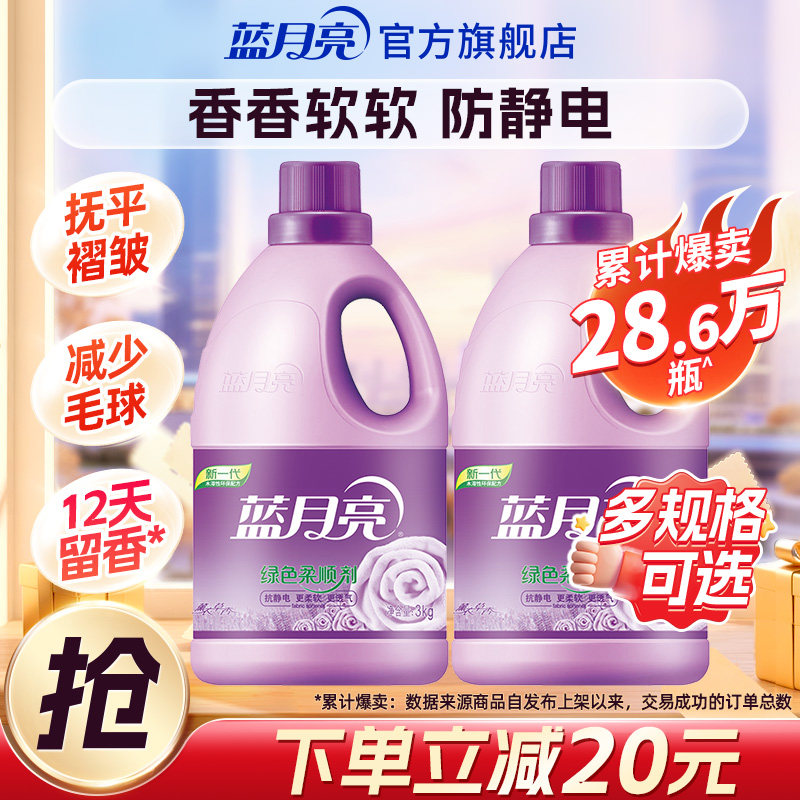 蓝月亮衣物柔顺剂护理衣物留香除静电薰衣草香家庭促销装官网正品